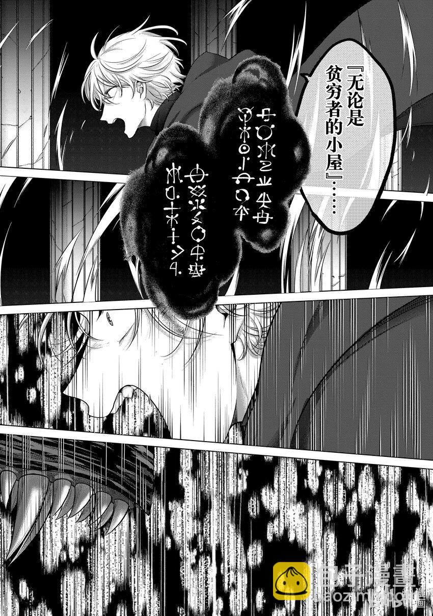 《世界尽头的圣骑士》57 开战 第24页
