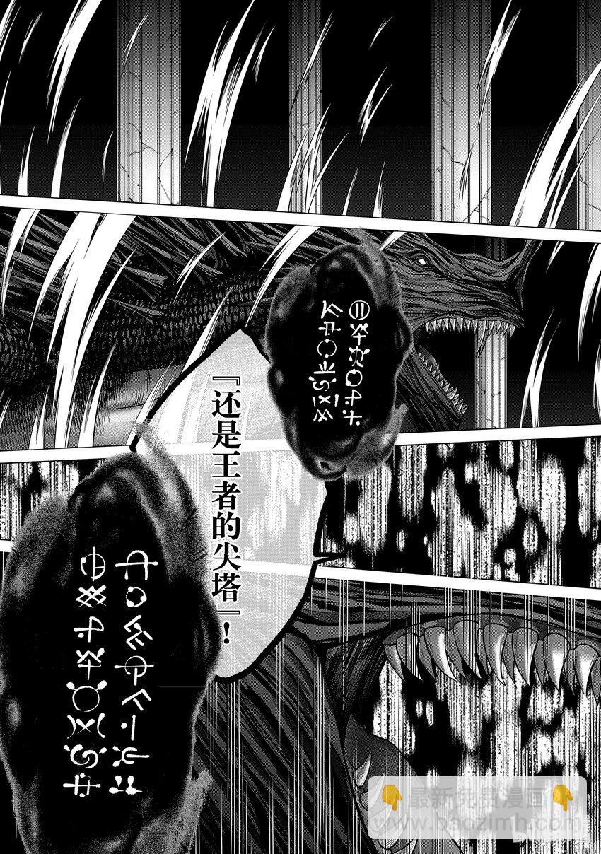 《世界尽头的圣骑士》57 开战 第25页