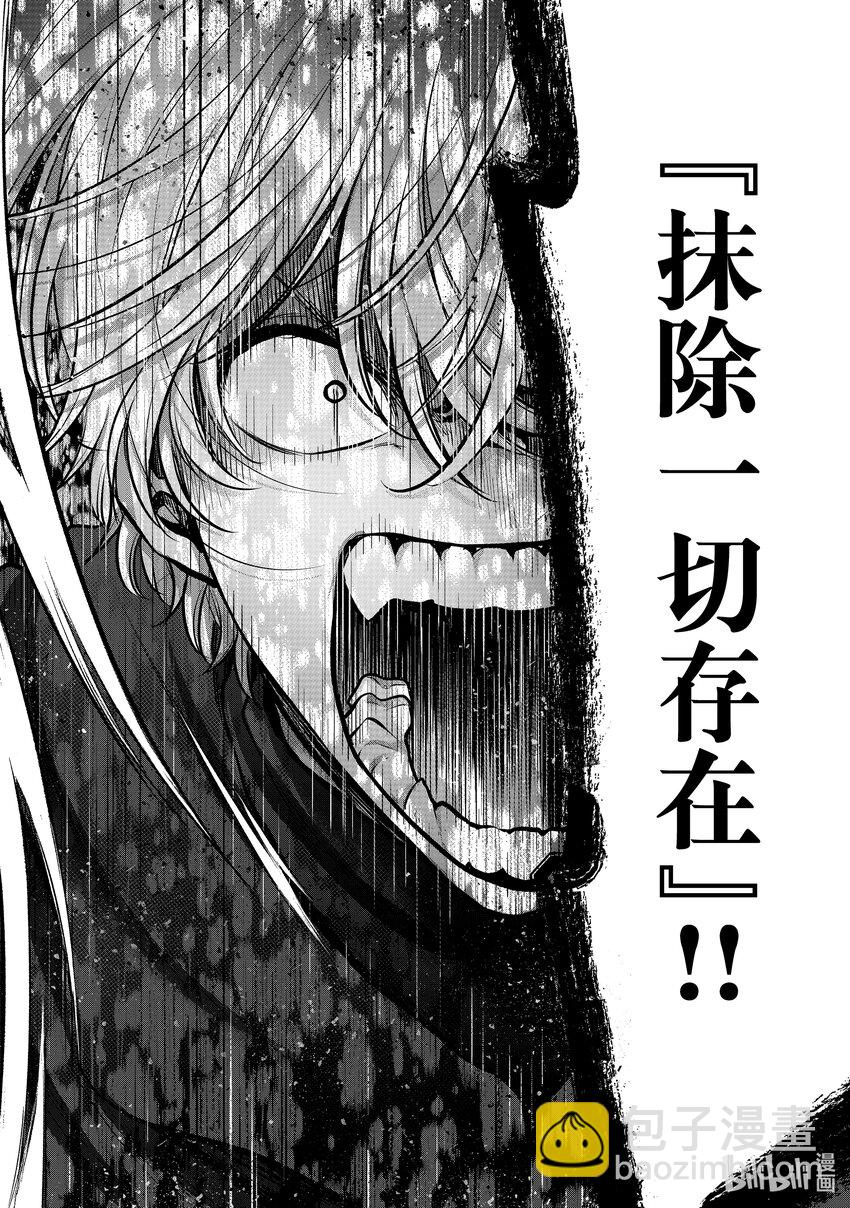 《世界尽头的圣骑士》57 开战 第26页