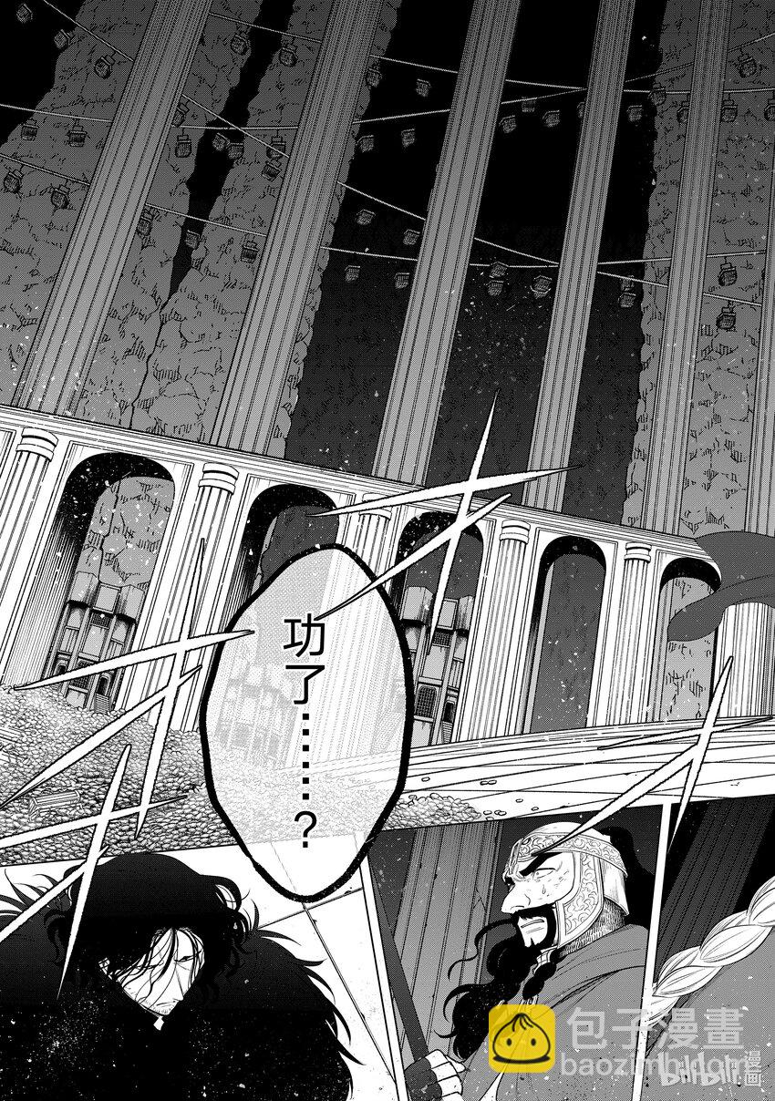 《世界尽头的圣骑士》57 开战 第33页