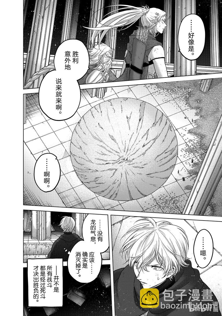 《世界尽头的圣骑士》57 开战 第34页