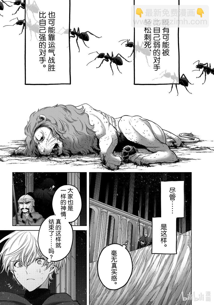 《世界尽头的圣骑士》57 开战 第35页