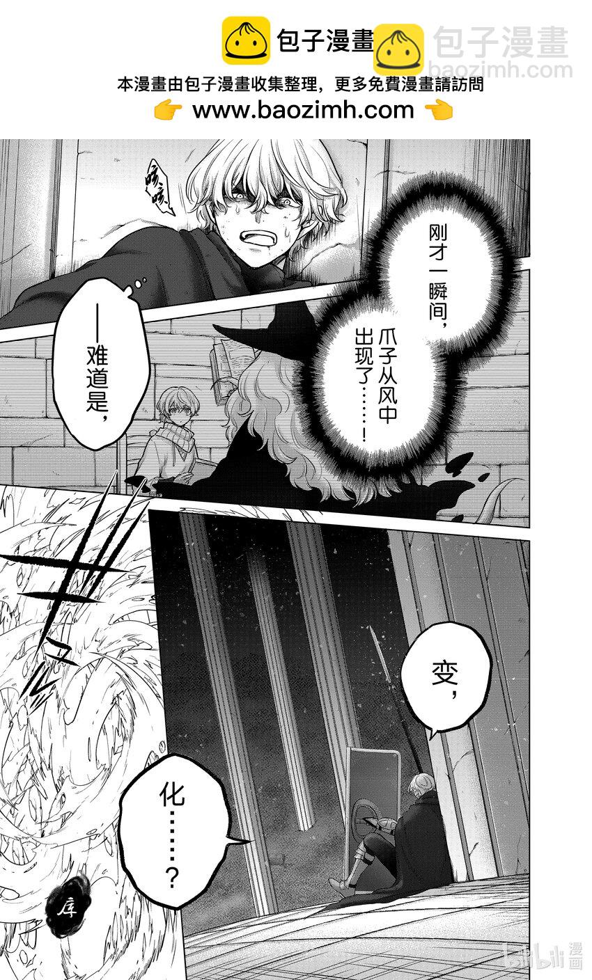 《世界尽头的圣骑士》57 开战 第41页
