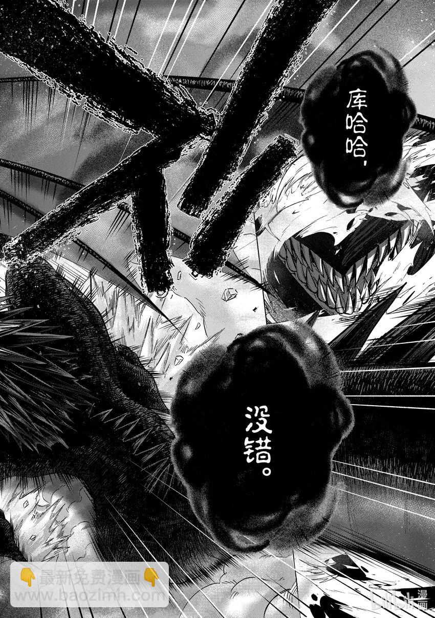 《世界尽头的圣骑士》57 开战 第42页