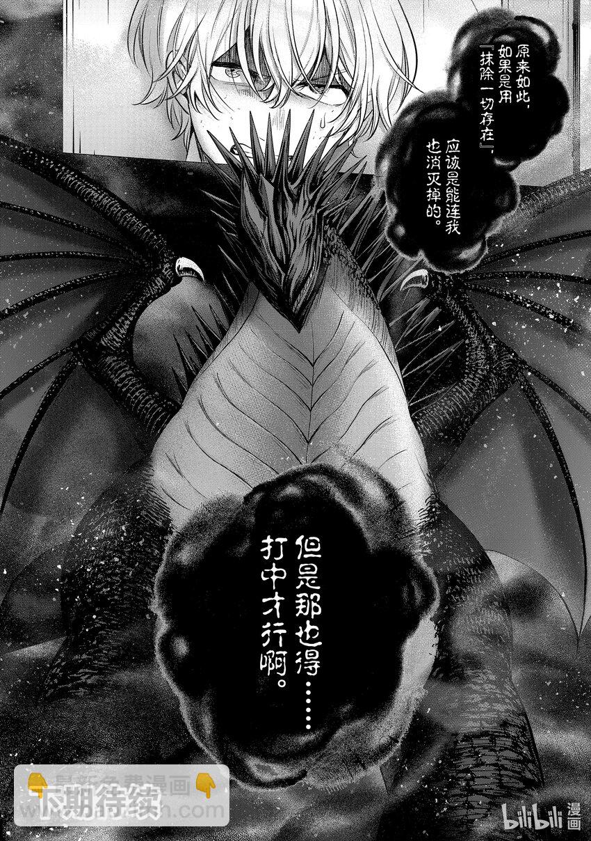 《世界尽头的圣骑士》57 开战 第44页