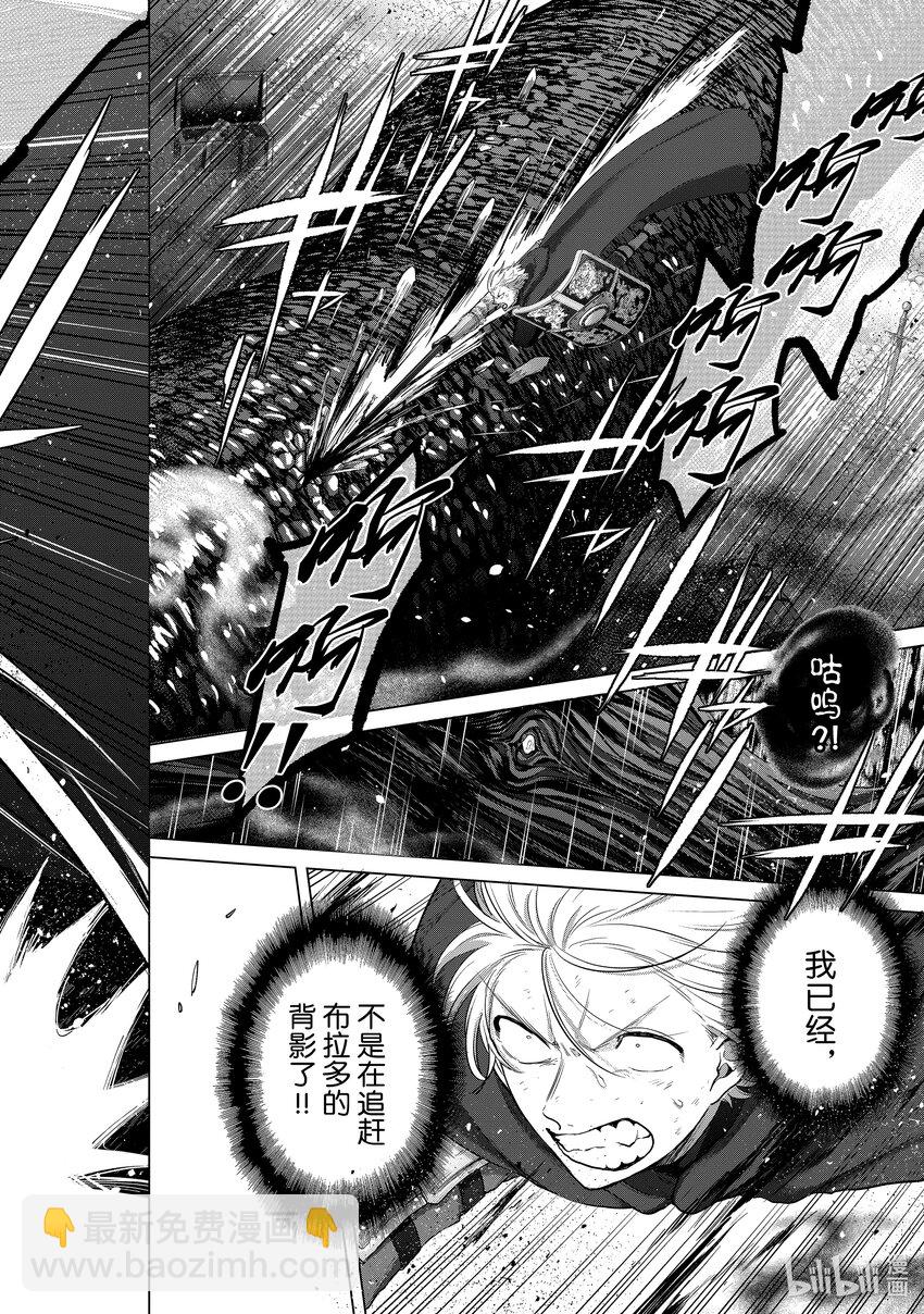 《世界尽头的圣骑士》57 开战 第6页