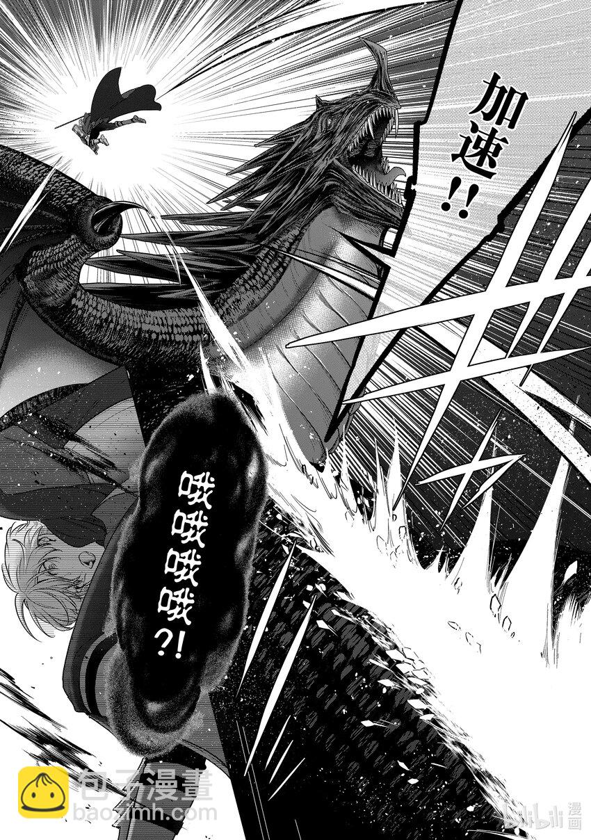 《世界尽头的圣骑士》57 开战 第7页