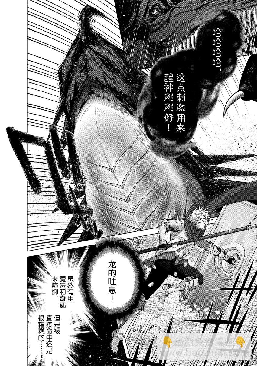 《世界尽头的圣骑士》57 开战 第8页