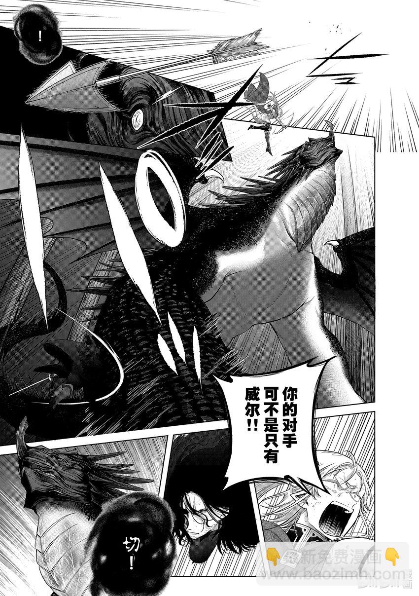 《世界尽头的圣骑士》57 开战 第9页