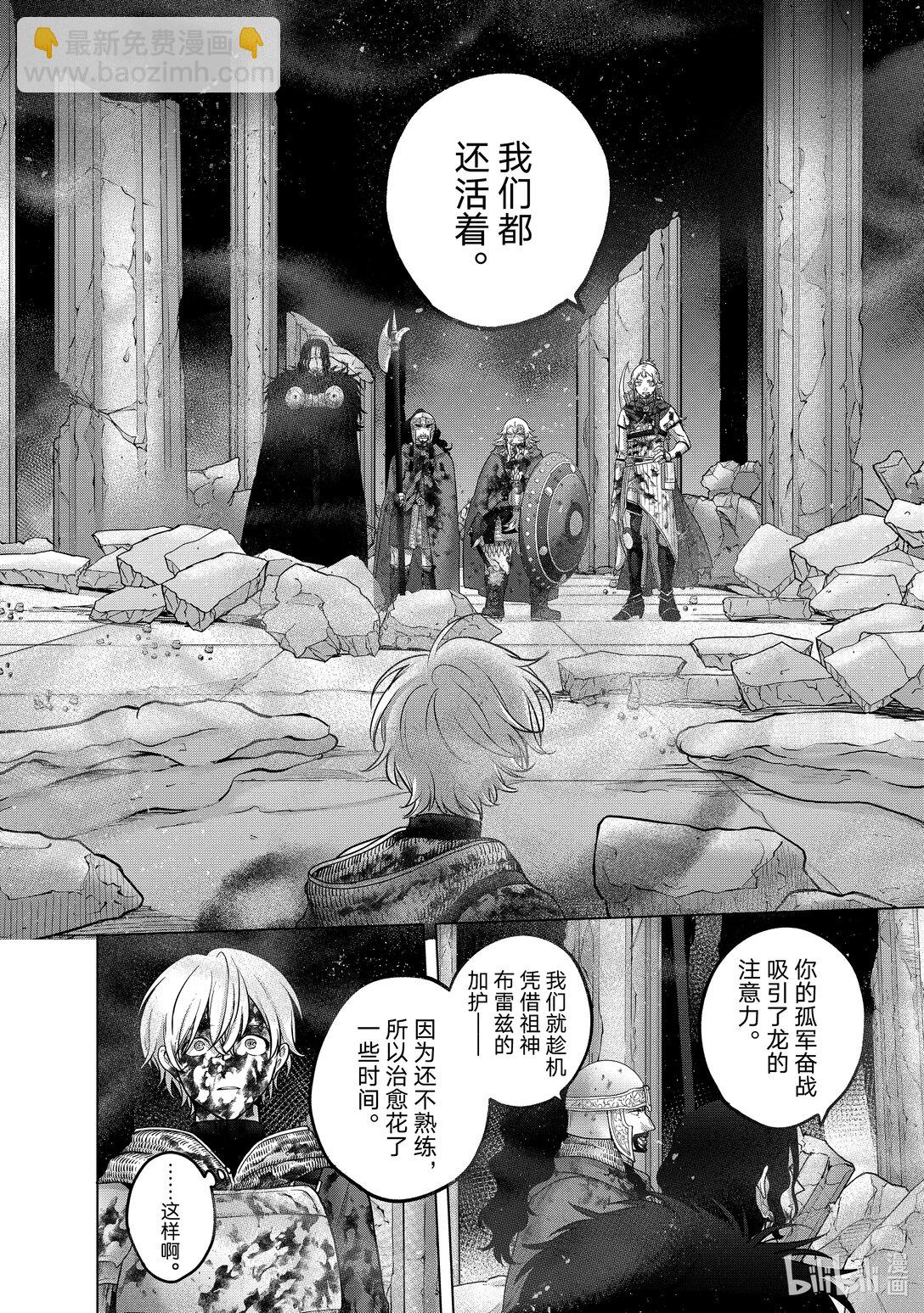 《世界尽头的圣骑士》61 英灵 第12页