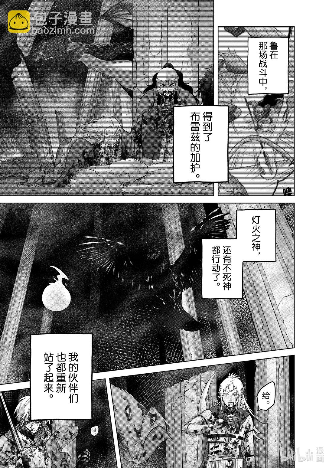 《世界尽头的圣骑士》61 英灵 第13页