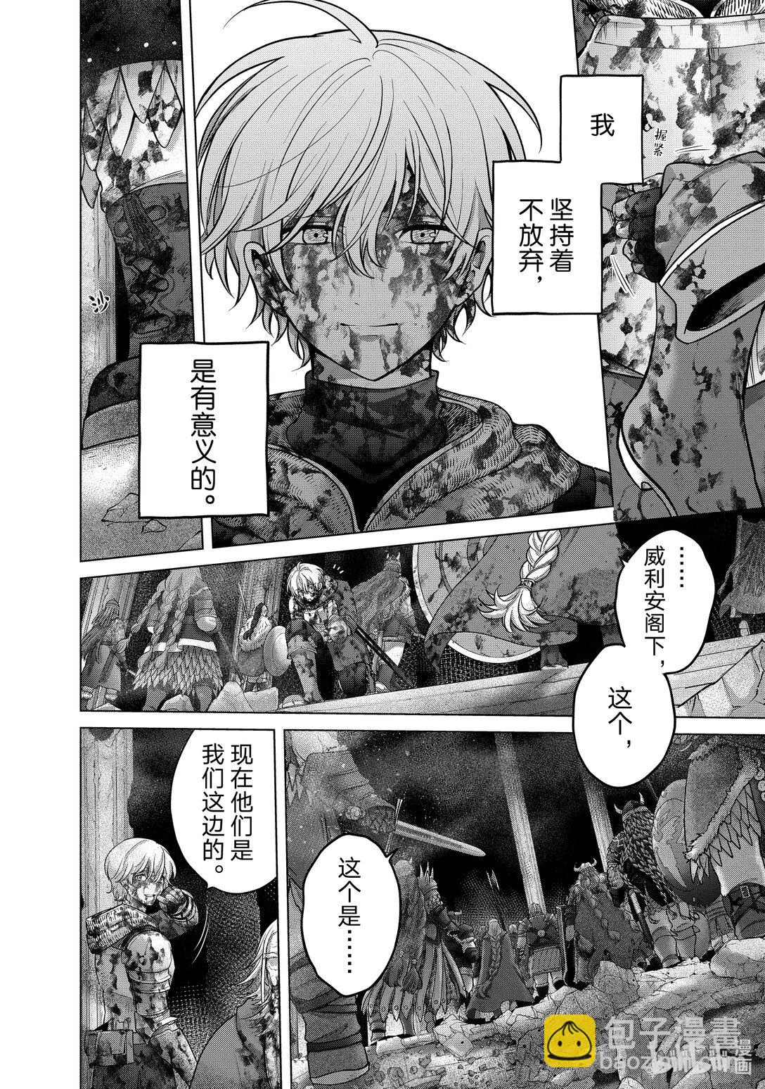 《世界尽头的圣骑士》61 英灵 第14页