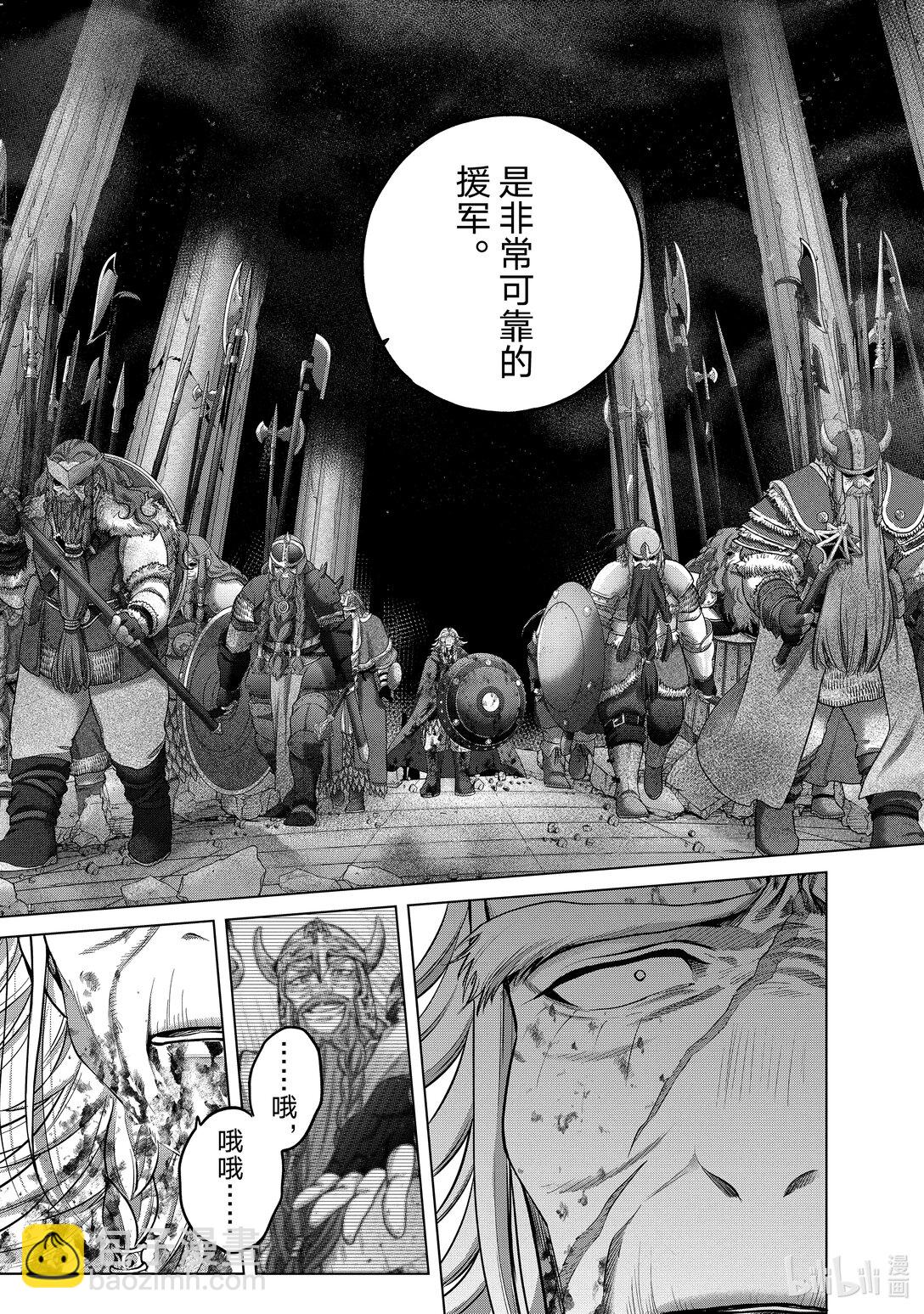 《世界尽头的圣骑士》61 英灵 第15页