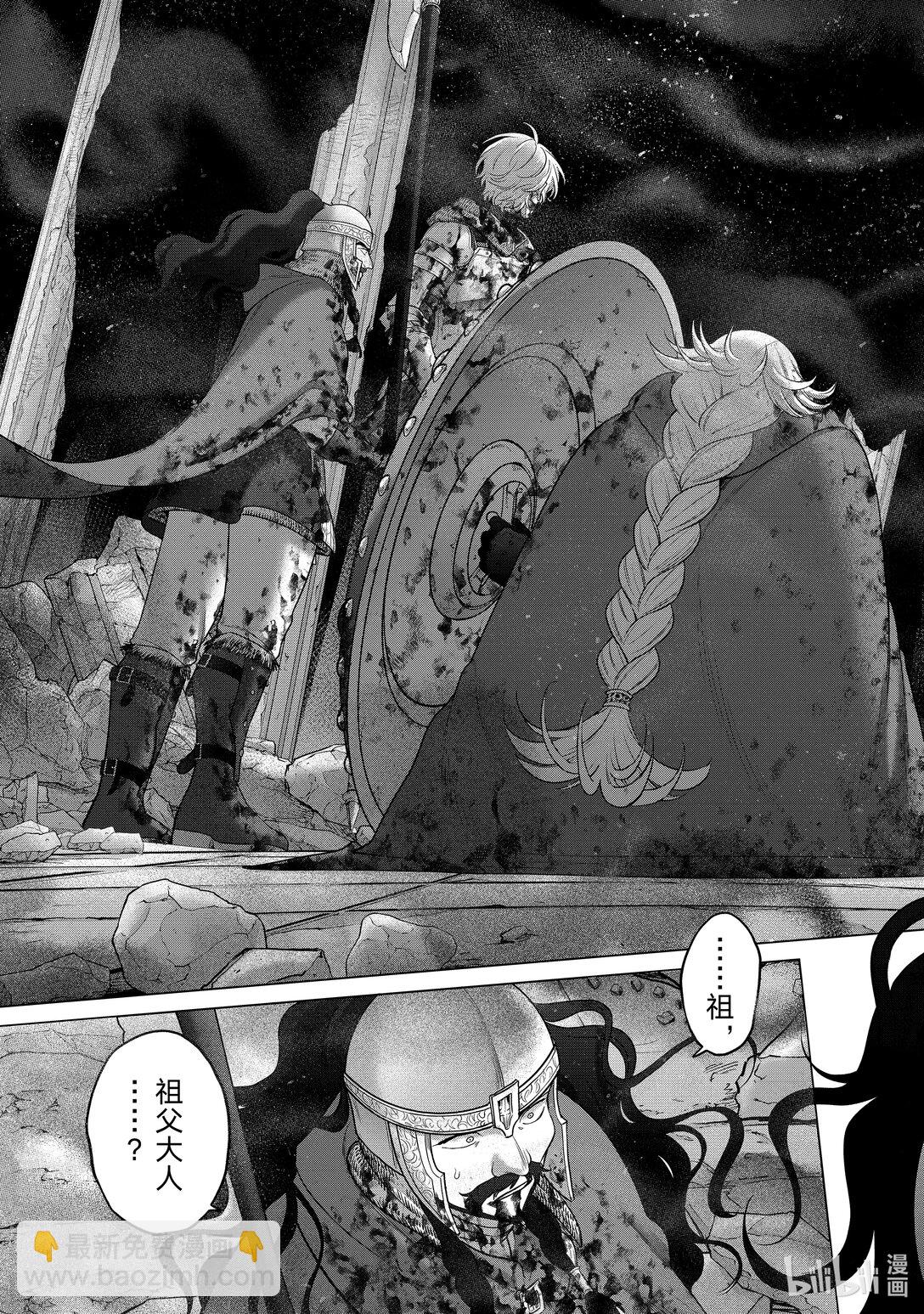 《世界尽头的圣骑士》61 英灵 第19页