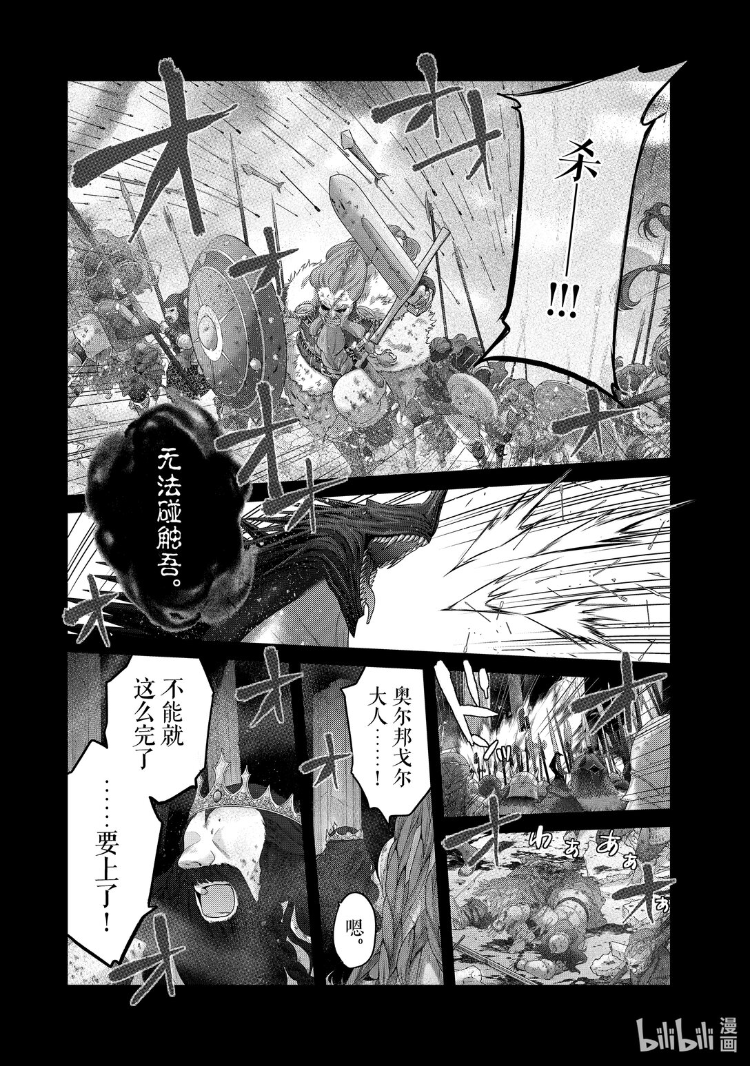 《世界尽头的圣骑士》61 英灵 第1页