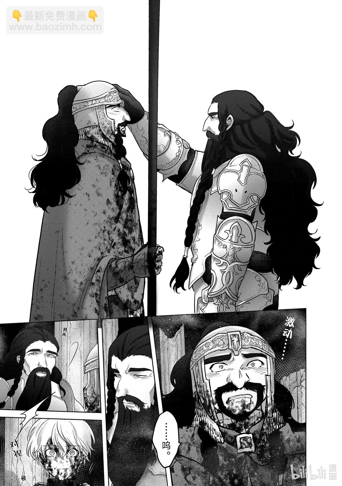 《世界尽头的圣骑士》61 英灵 第21页