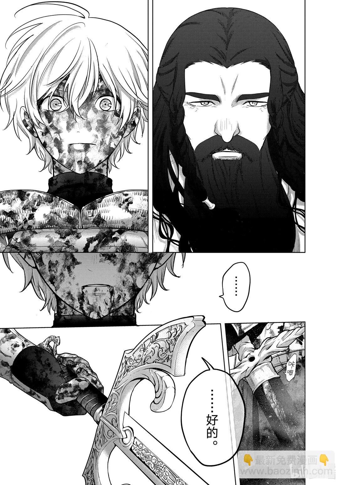 《世界尽头的圣骑士》61 英灵 第23页