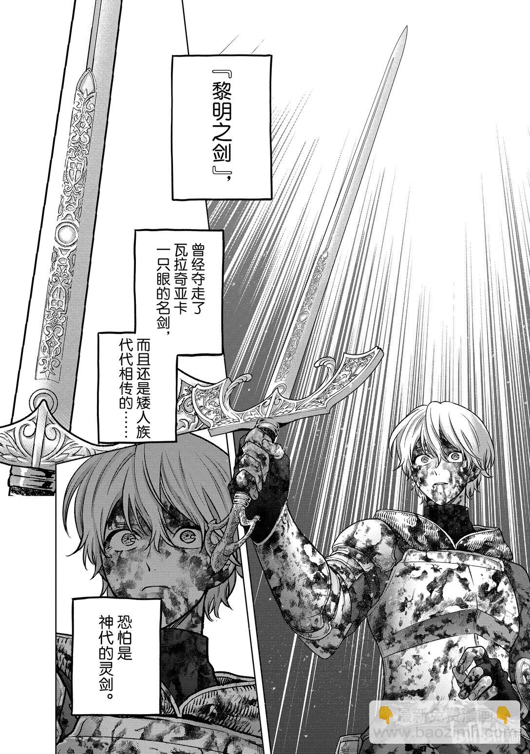 《世界尽头的圣骑士》61 英灵 第24页