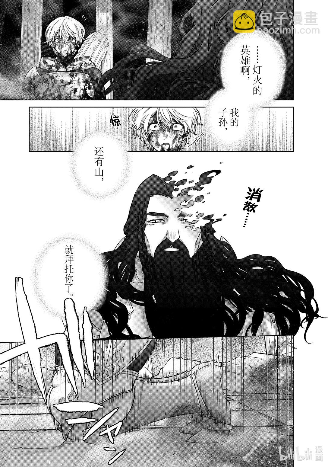 《世界尽头的圣骑士》61 英灵 第25页