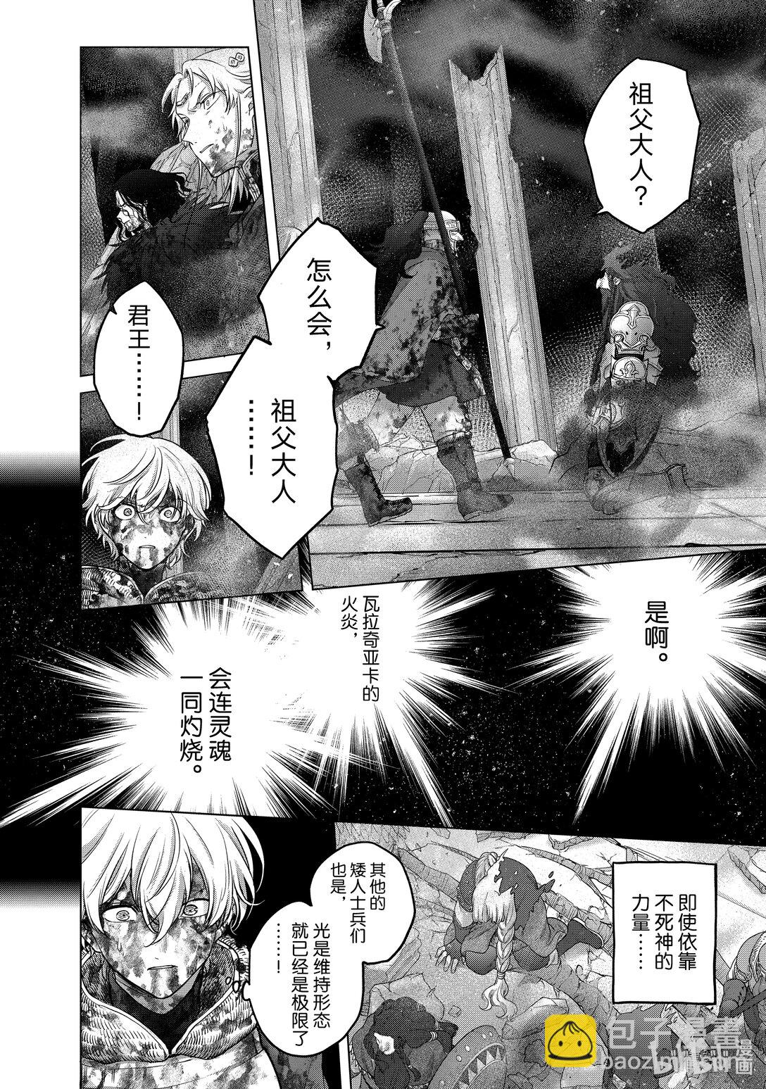 《世界尽头的圣骑士》61 英灵 第26页