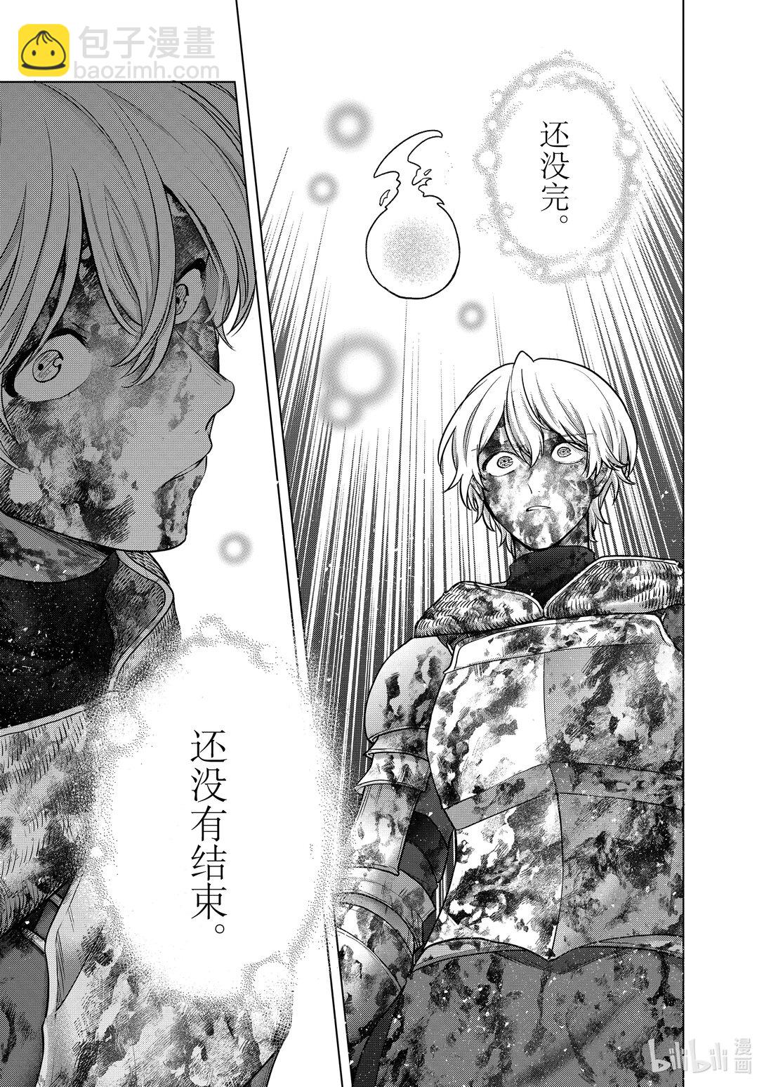 《世界尽头的圣骑士》61 英灵 第27页