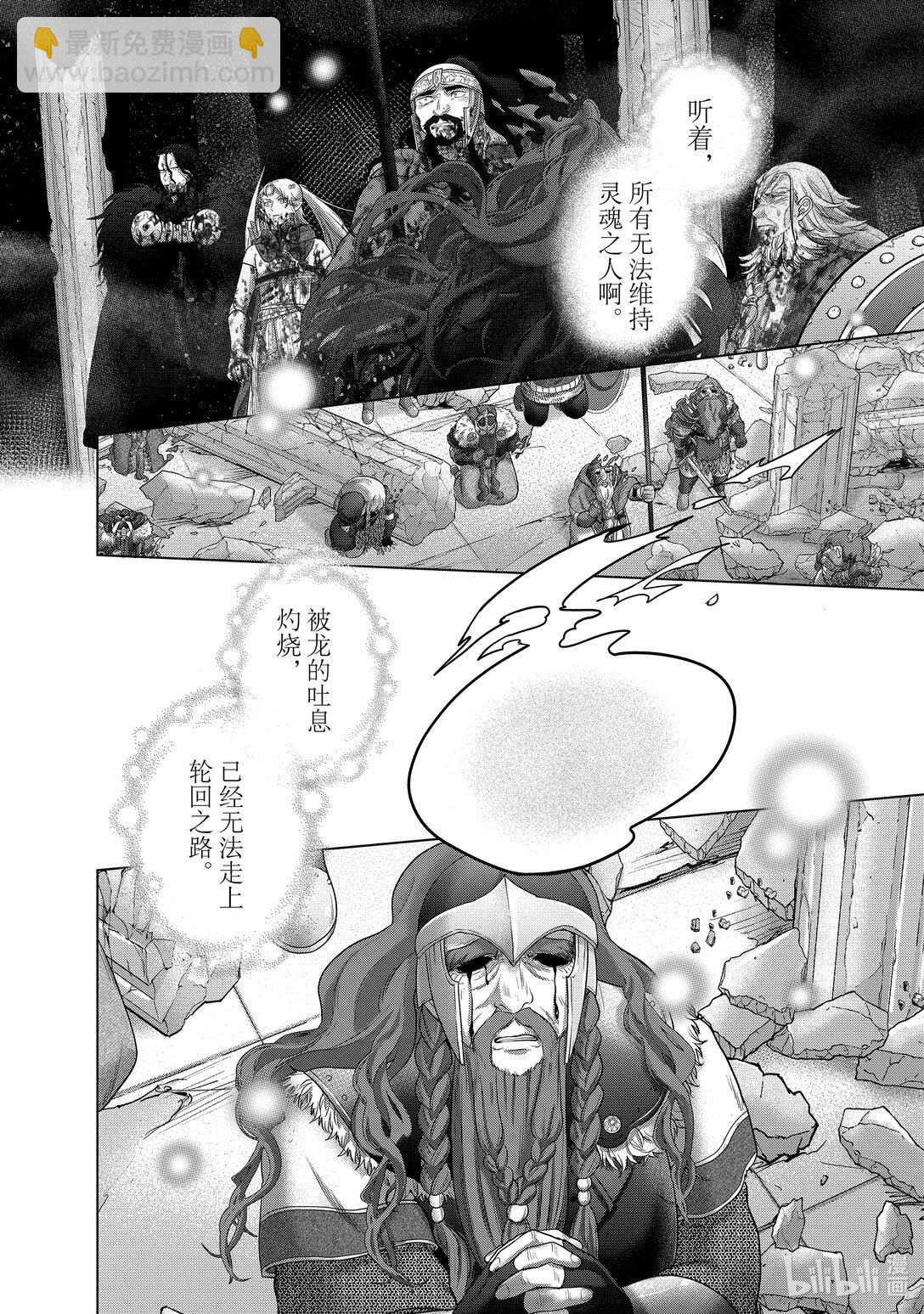 《世界尽头的圣骑士》61 英灵 第28页