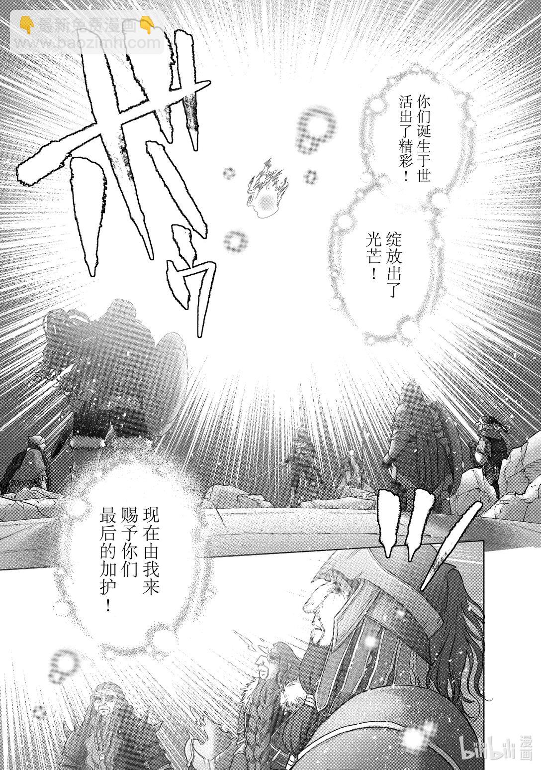 《世界尽头的圣骑士》61 英灵 第29页