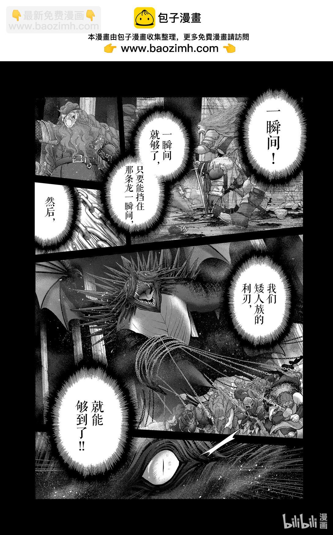 《世界尽头的圣骑士》61 英灵 第2页