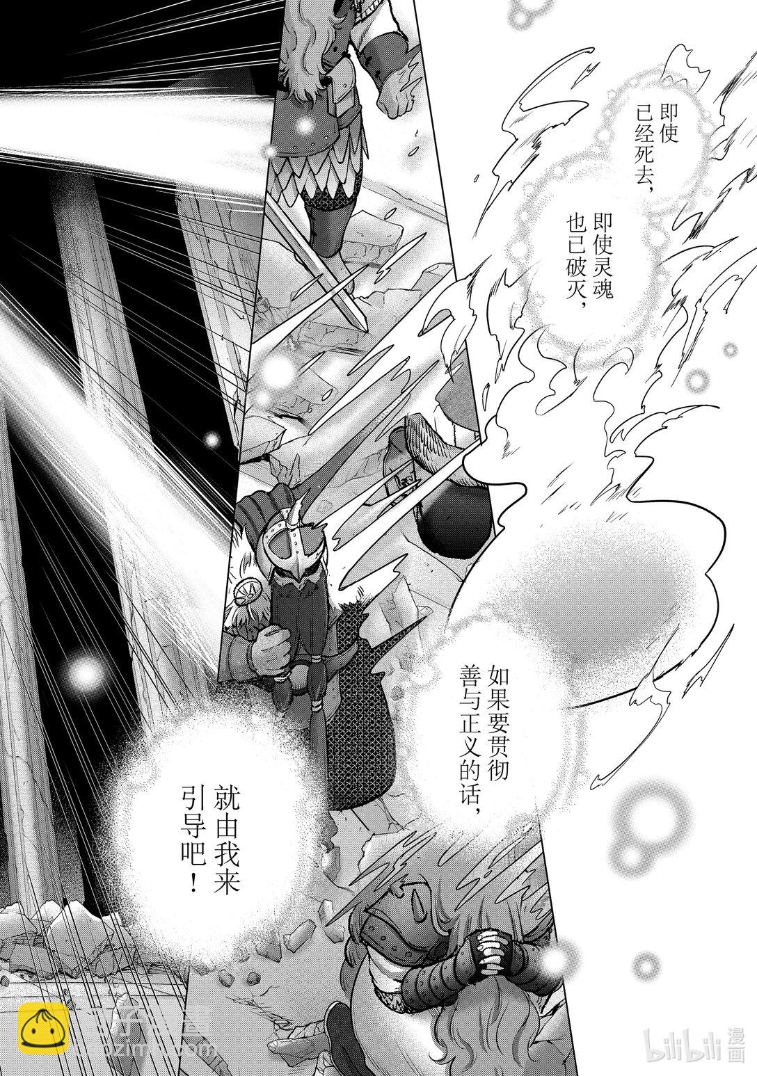 《世界尽头的圣骑士》61 英灵 第30页