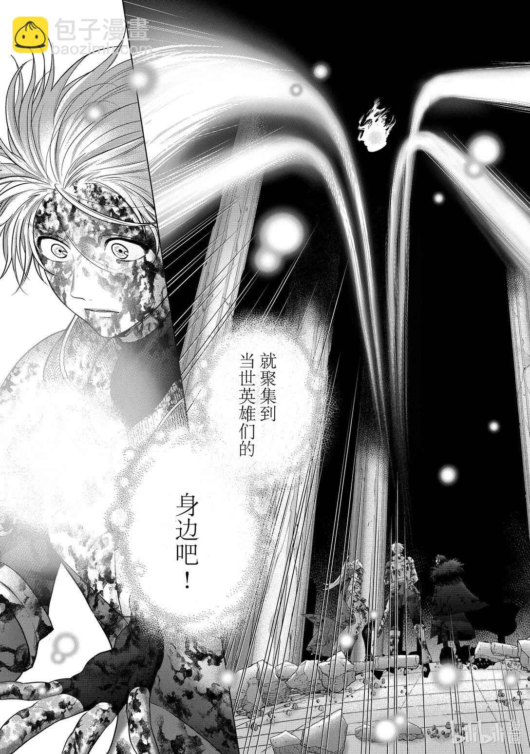 《世界尽头的圣骑士》61 英灵 第31页