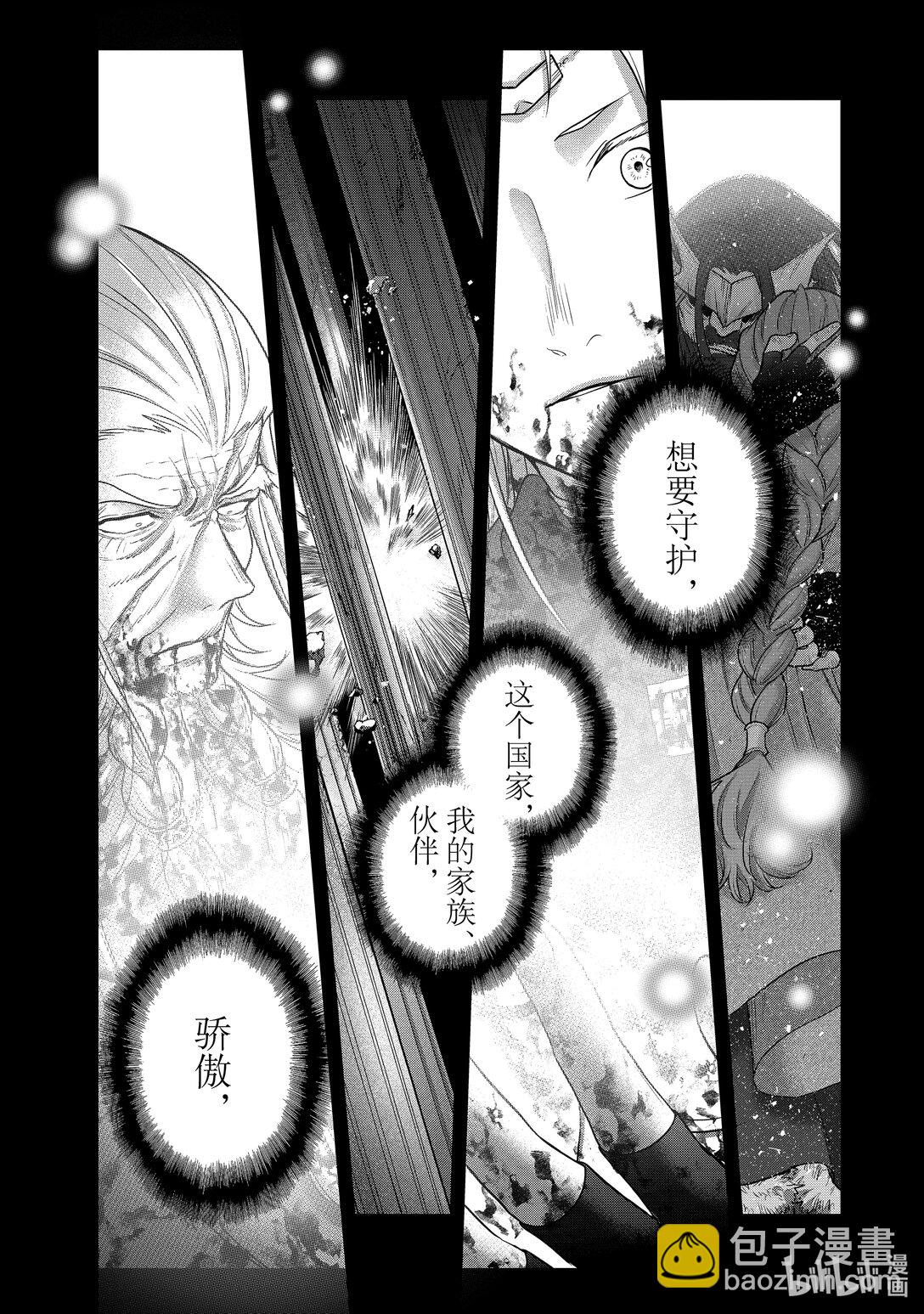 《世界尽头的圣骑士》61 英灵 第32页