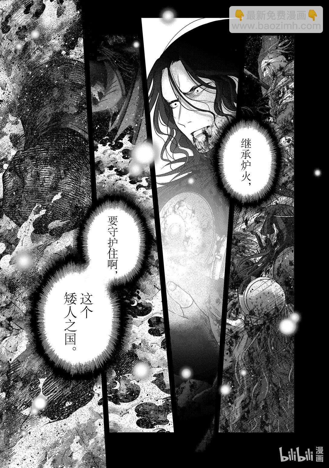 《世界尽头的圣骑士》61 英灵 第33页