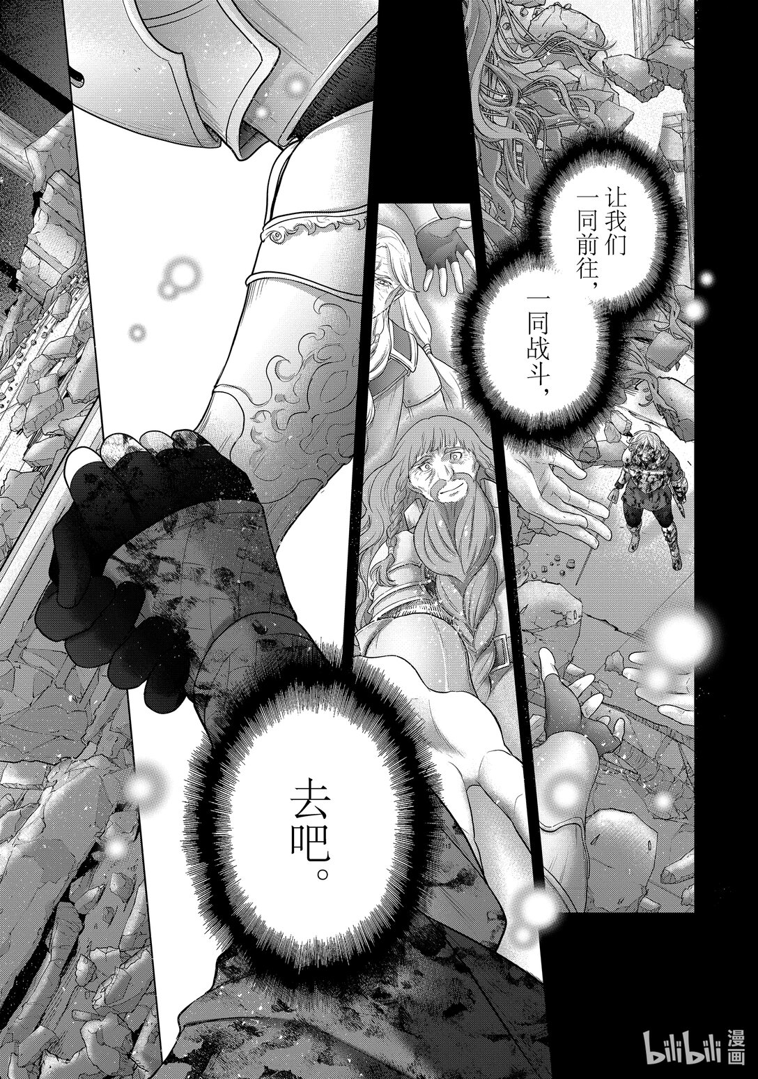《世界尽头的圣骑士》61 英灵 第34页