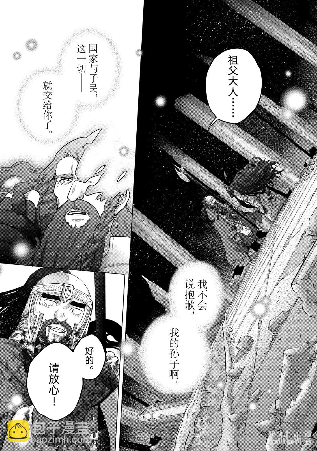《世界尽头的圣骑士》61 英灵 第35页
