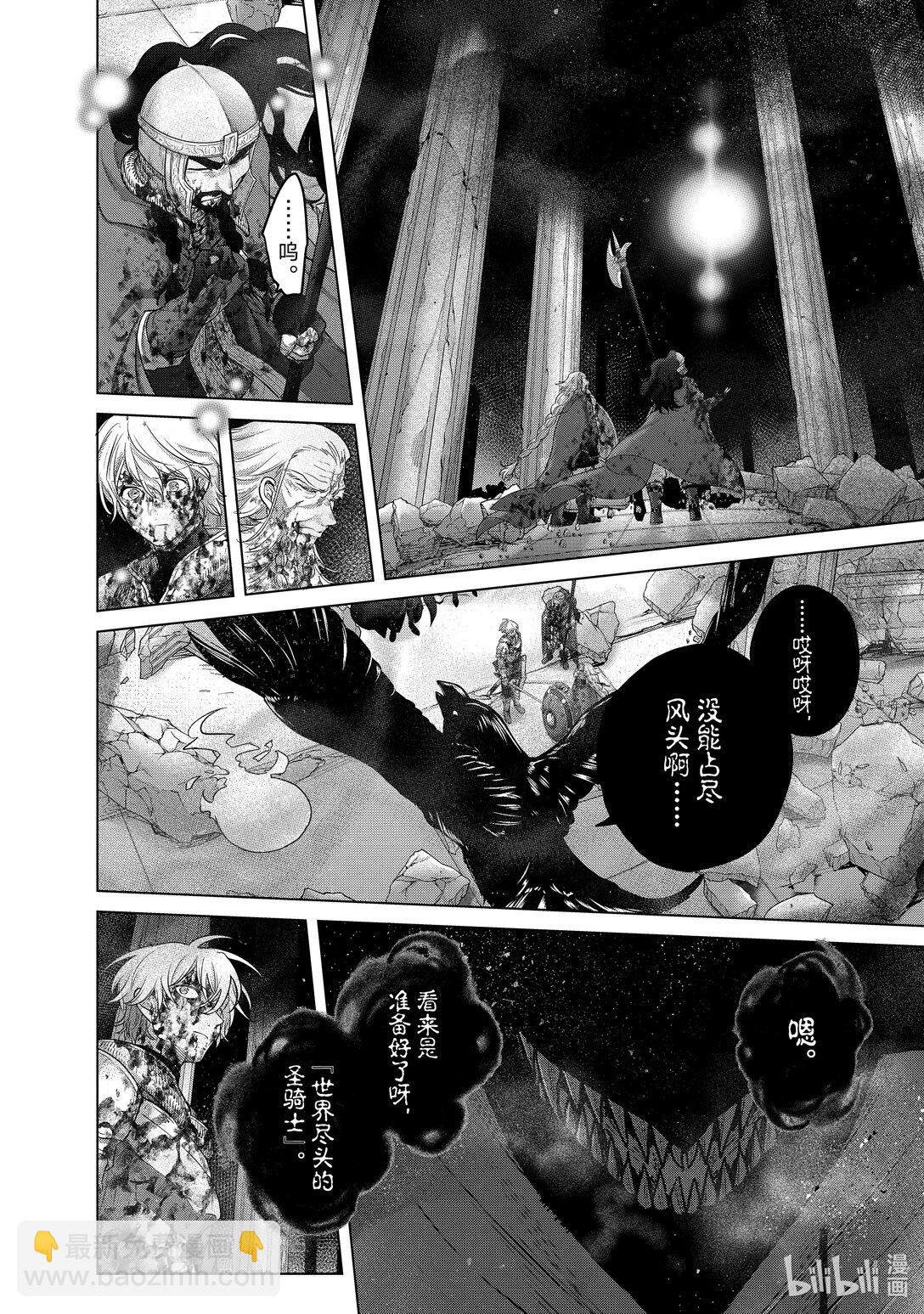 《世界尽头的圣骑士》61 英灵 第36页