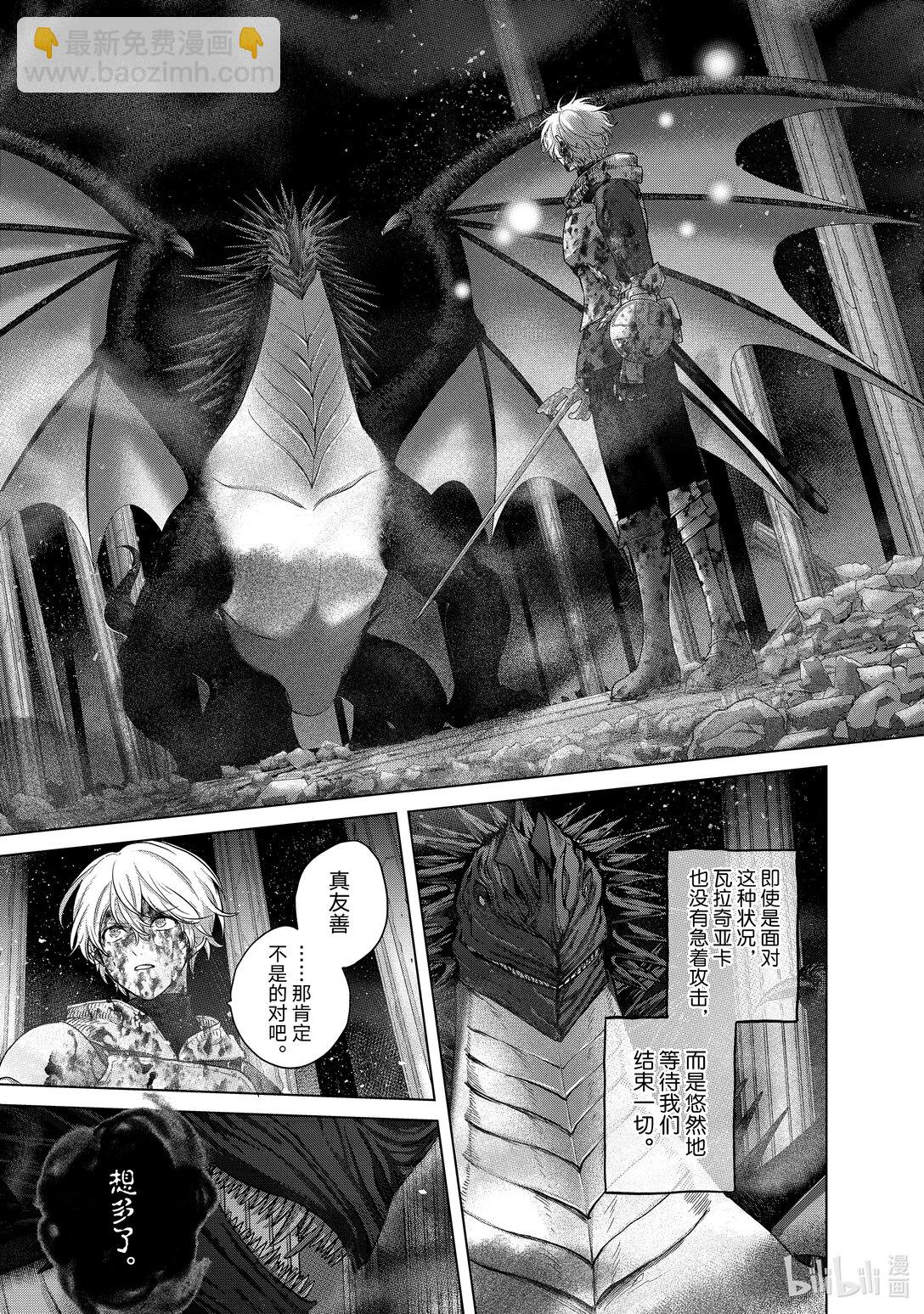 《世界尽头的圣骑士》61 英灵 第37页