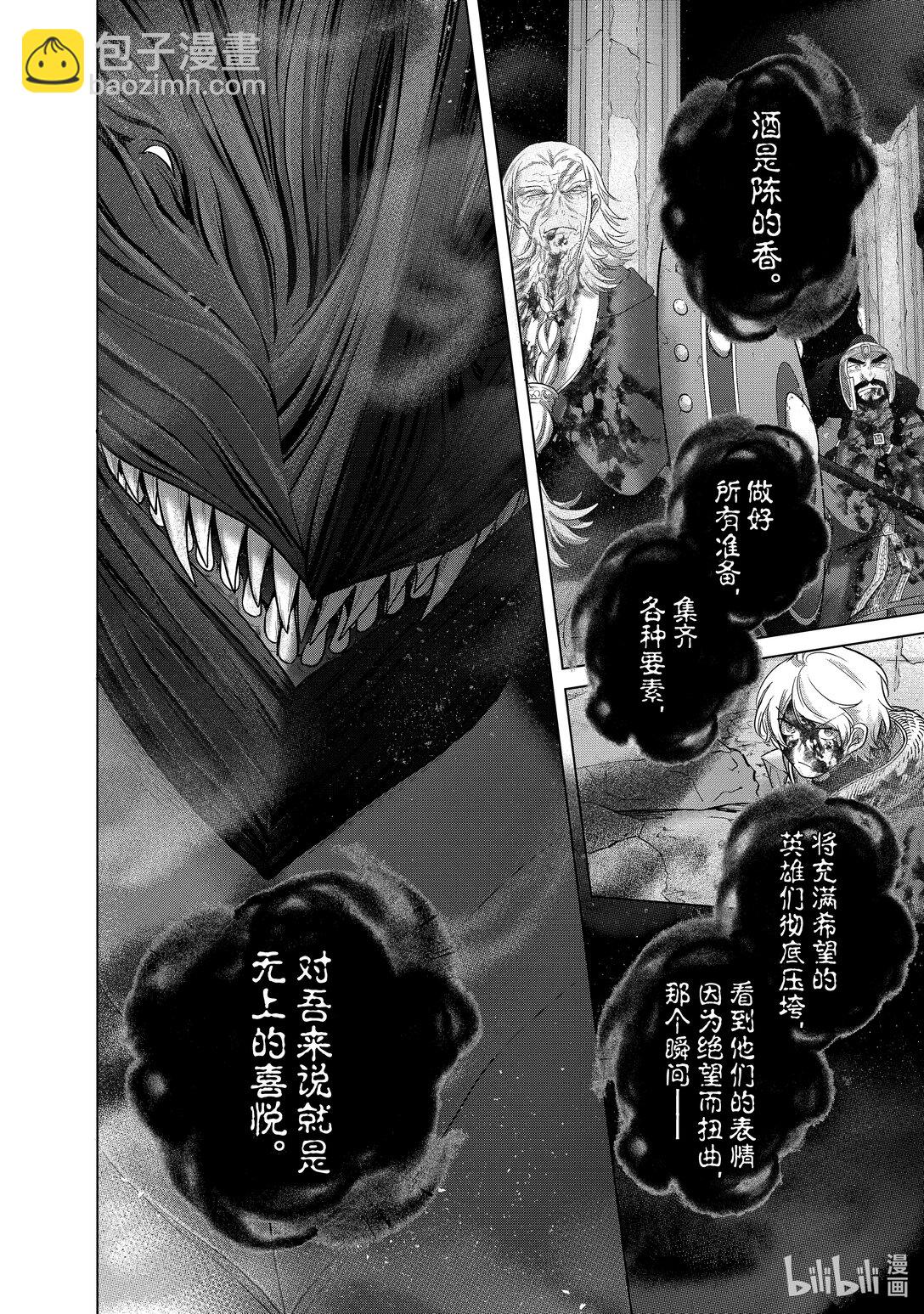 《世界尽头的圣骑士》61 英灵 第38页