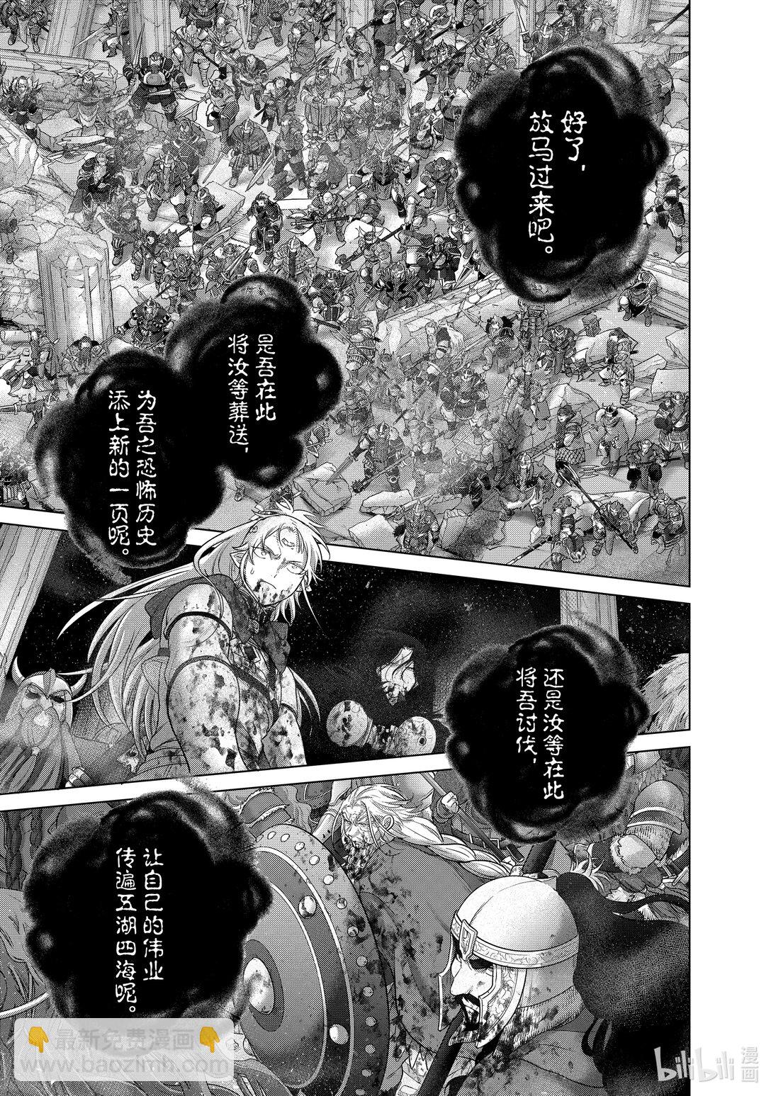 《世界尽头的圣骑士》61 英灵 第39页