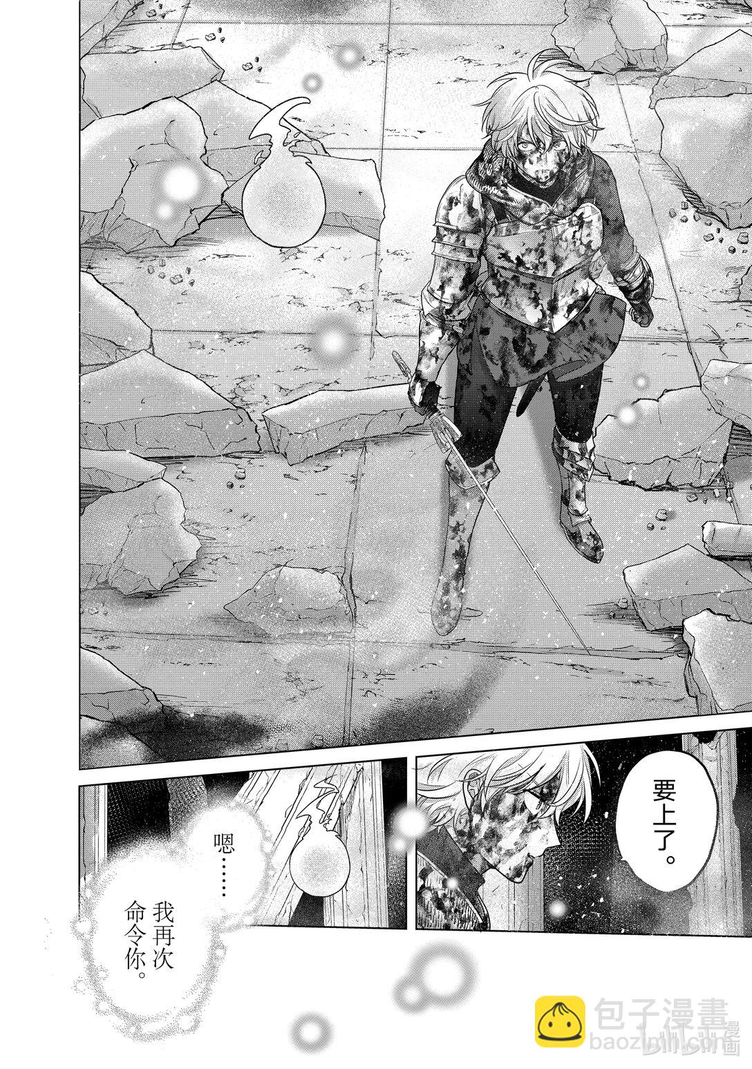 《世界尽头的圣骑士》61 英灵 第42页