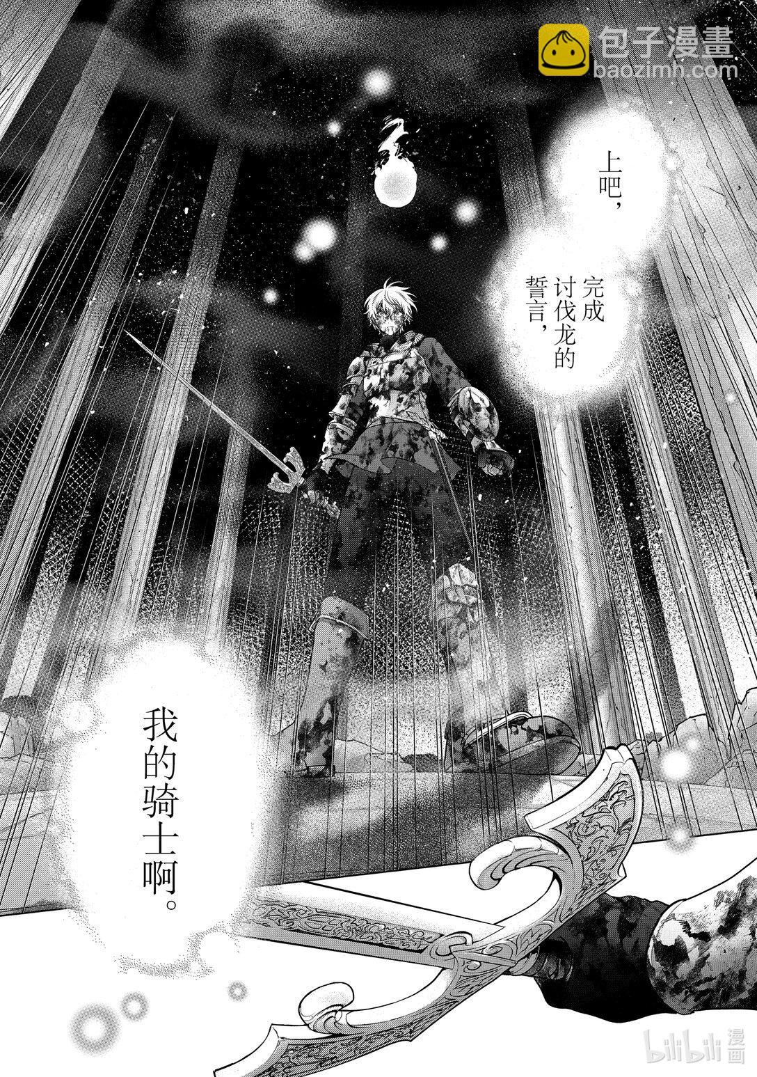 《世界尽头的圣骑士》61 英灵 第43页