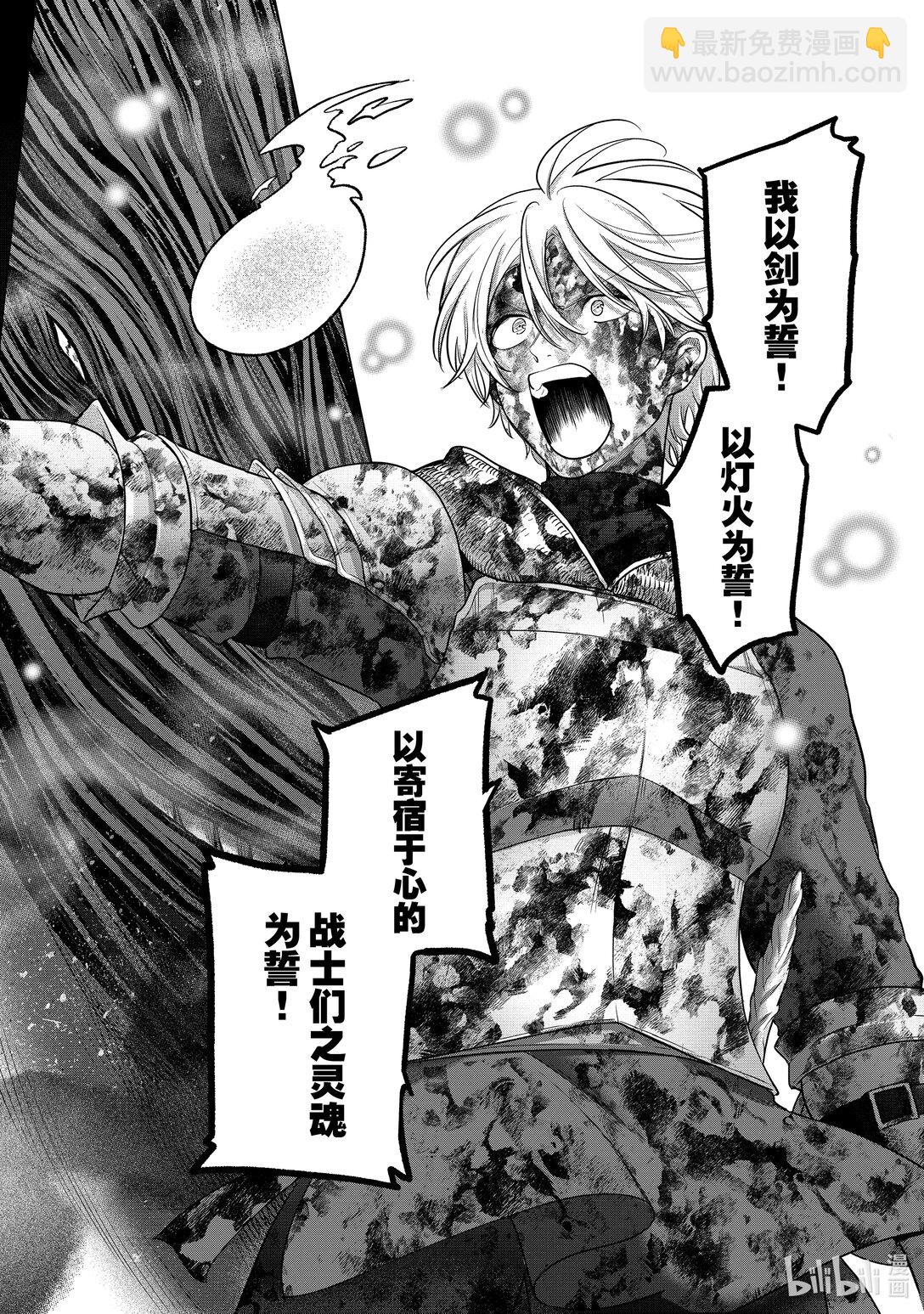 《世界尽头的圣骑士》61 英灵 第44页