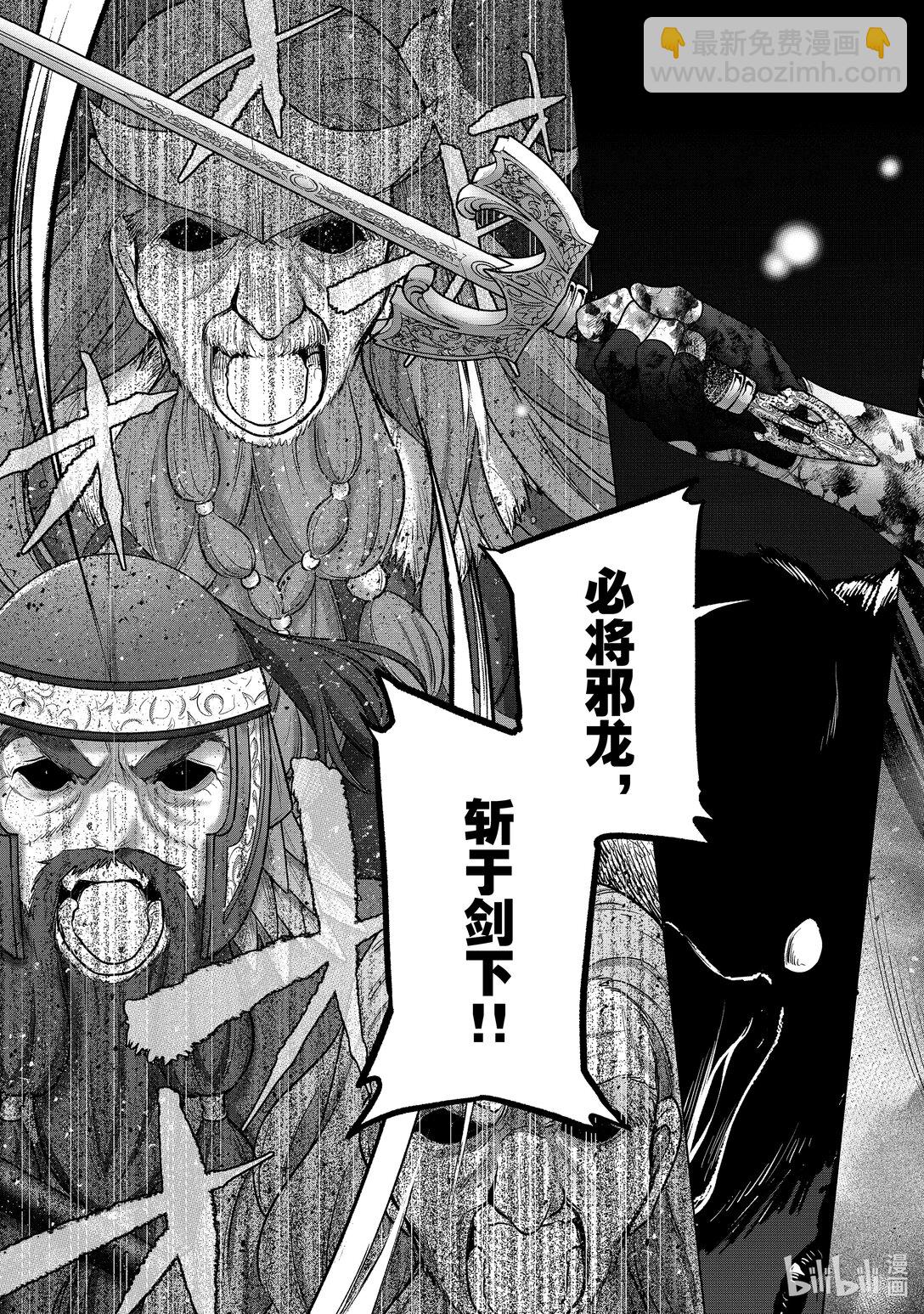 《世界尽头的圣骑士》61 英灵 第45页