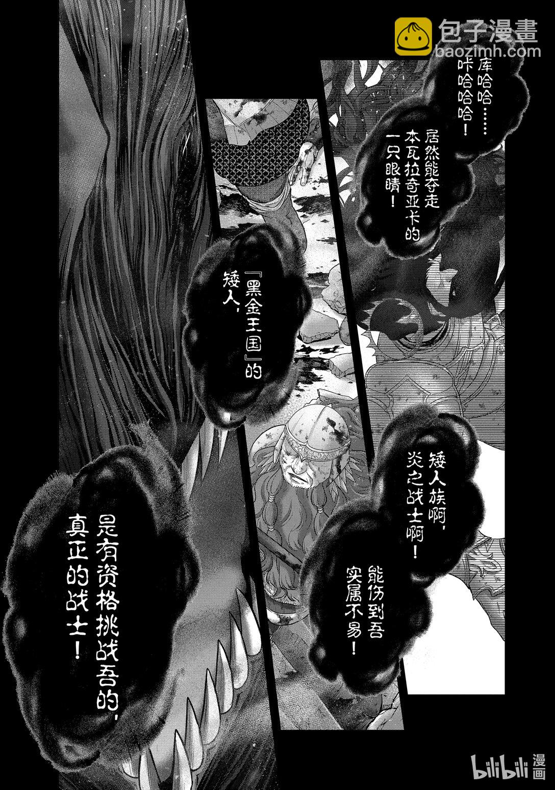 《世界尽头的圣骑士》61 英灵 第6页
