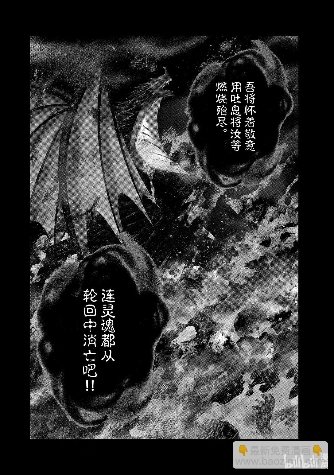 《世界尽头的圣骑士》61 英灵 第7页
