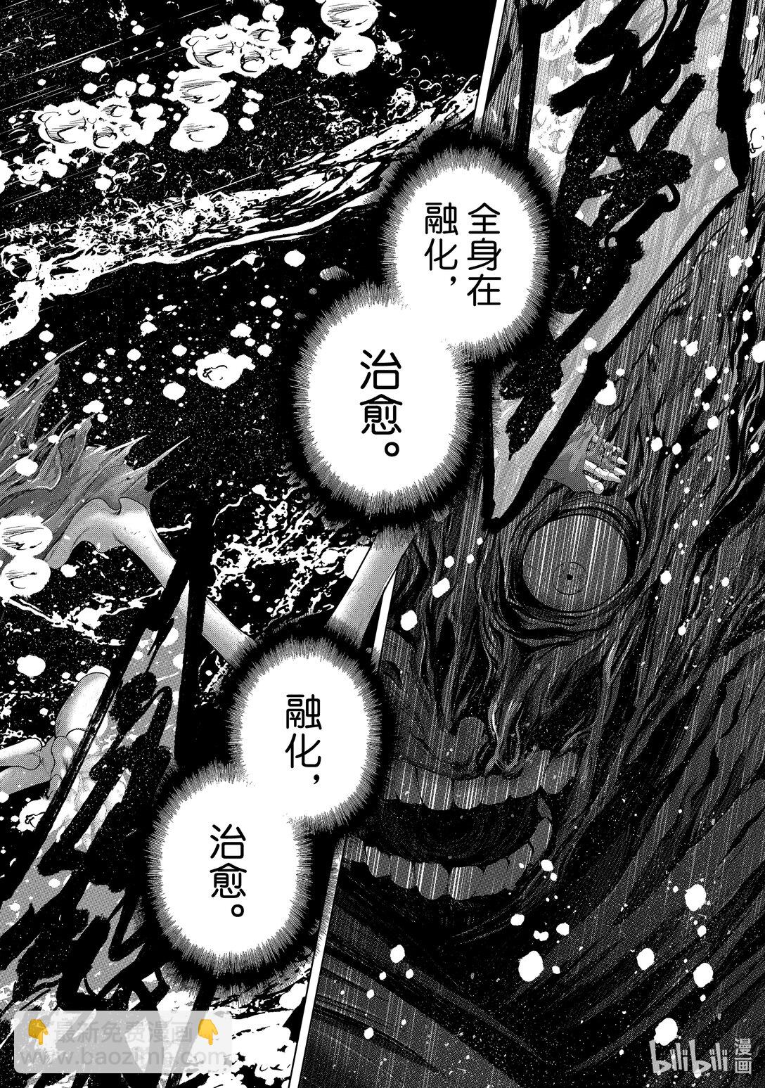 《世界尽头的圣骑士》63 祝福 第12页