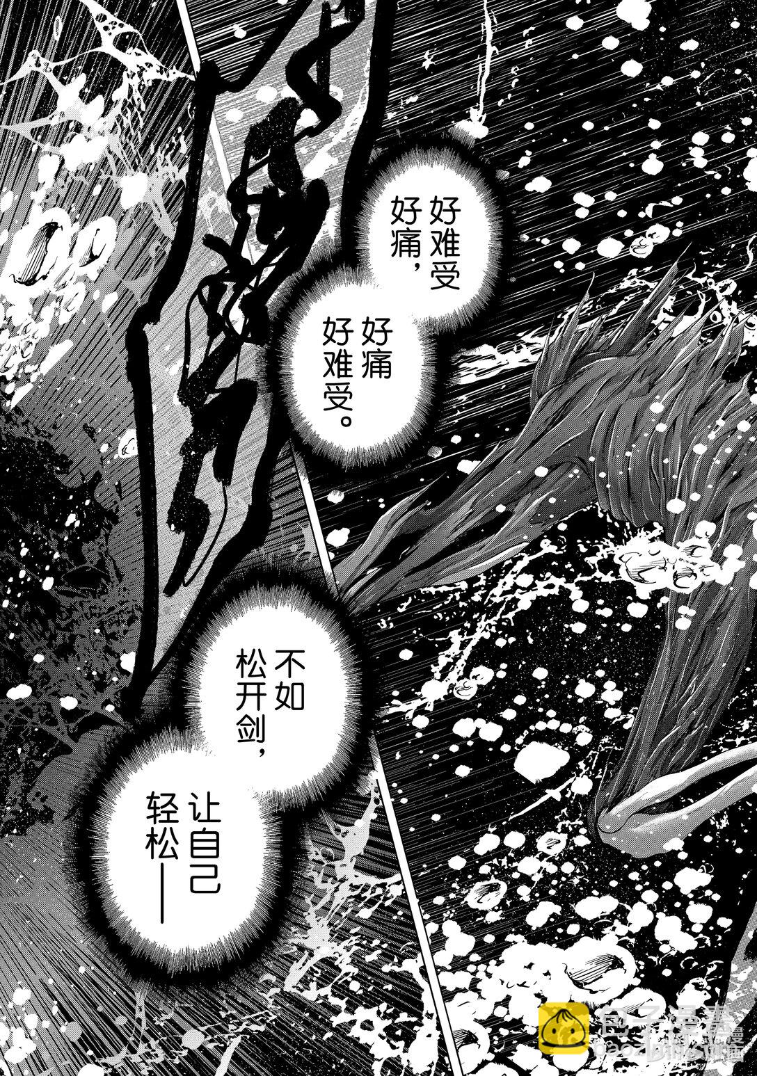 《世界尽头的圣骑士》63 祝福 第13页