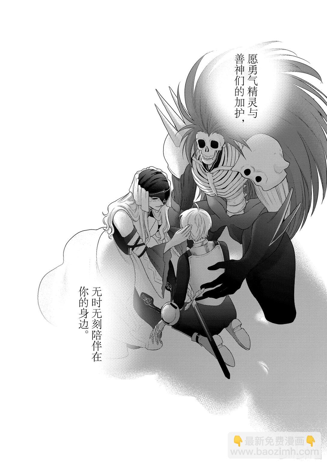 《世界尽头的圣骑士》63 祝福 第15页