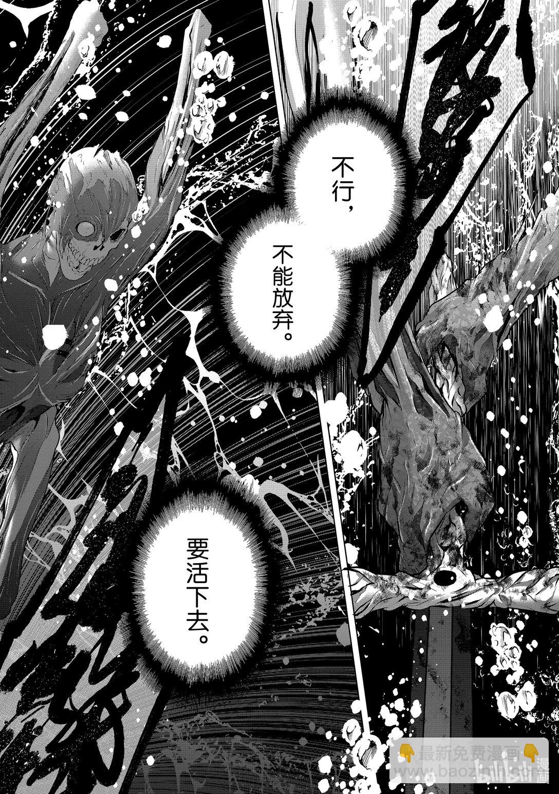 《世界尽头的圣骑士》63 祝福 第16页
