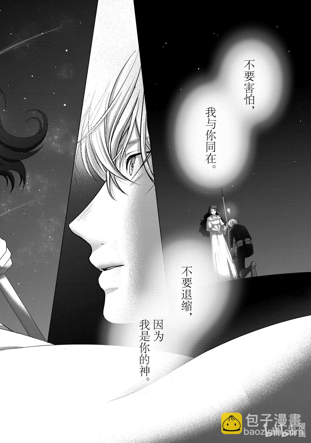 《世界尽头的圣骑士》63 祝福 第18页