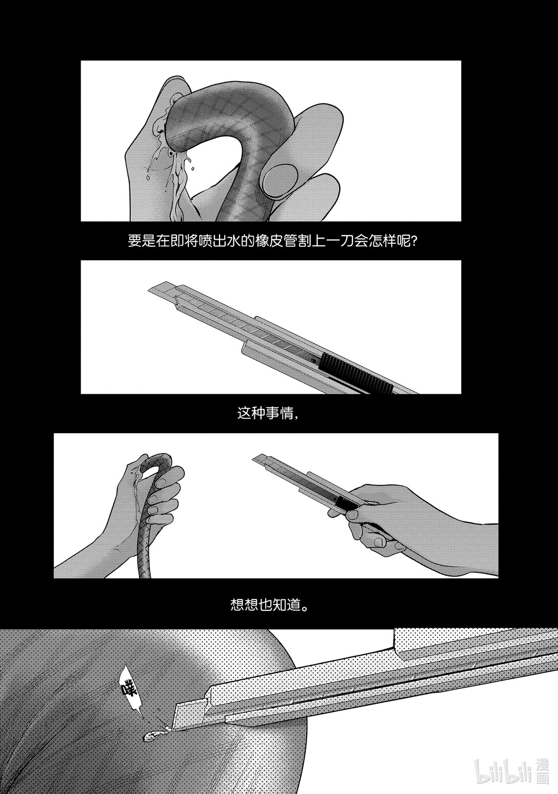 《世界尽头的圣骑士》63 祝福 第1页